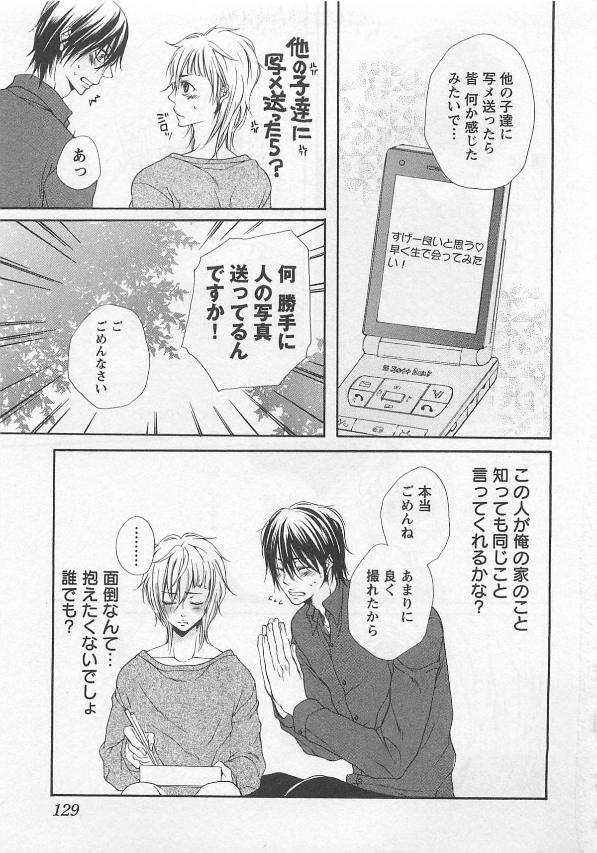 [夏目かつら] 桃色男の娘