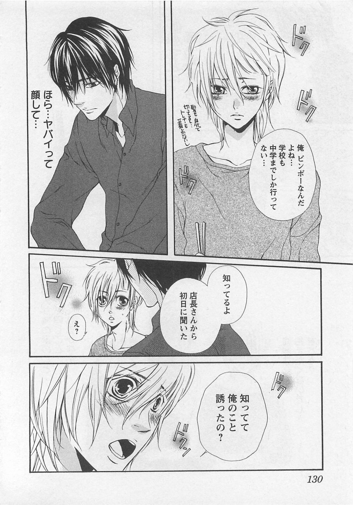 [夏目かつら] 桃色男の娘