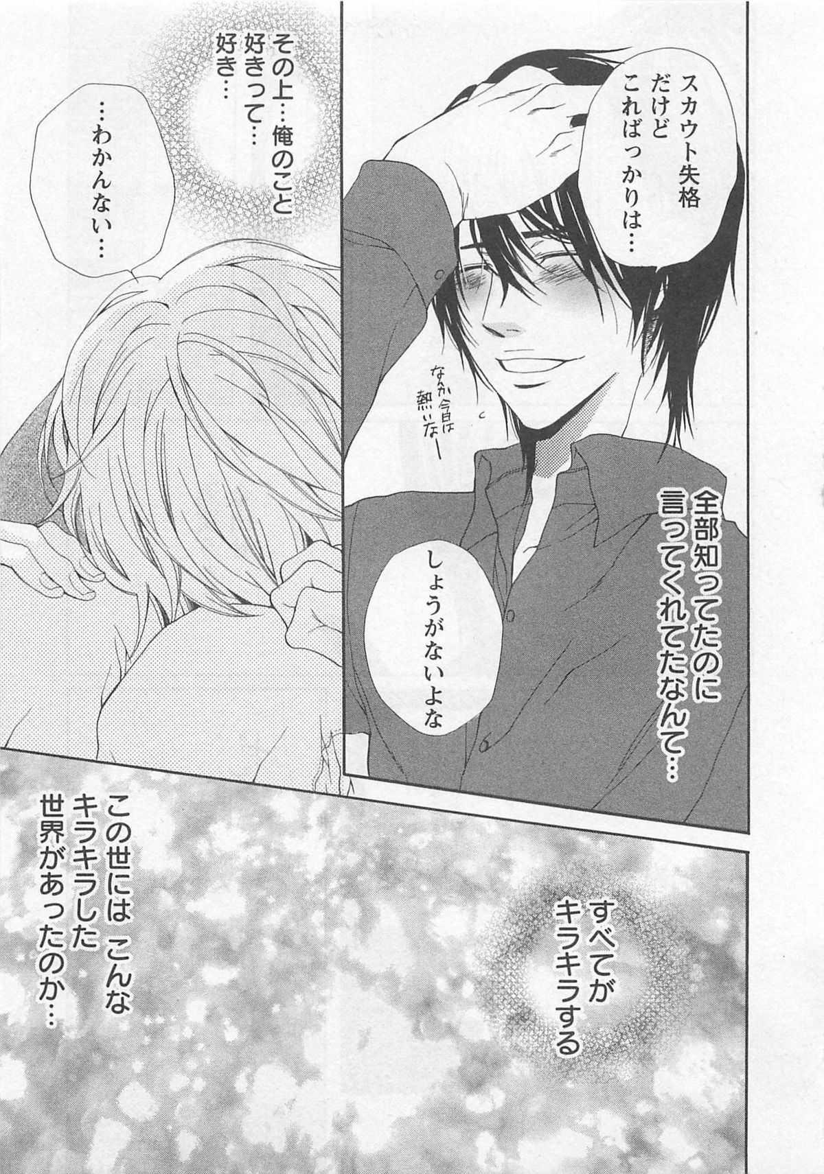 [夏目かつら] 桃色男の娘