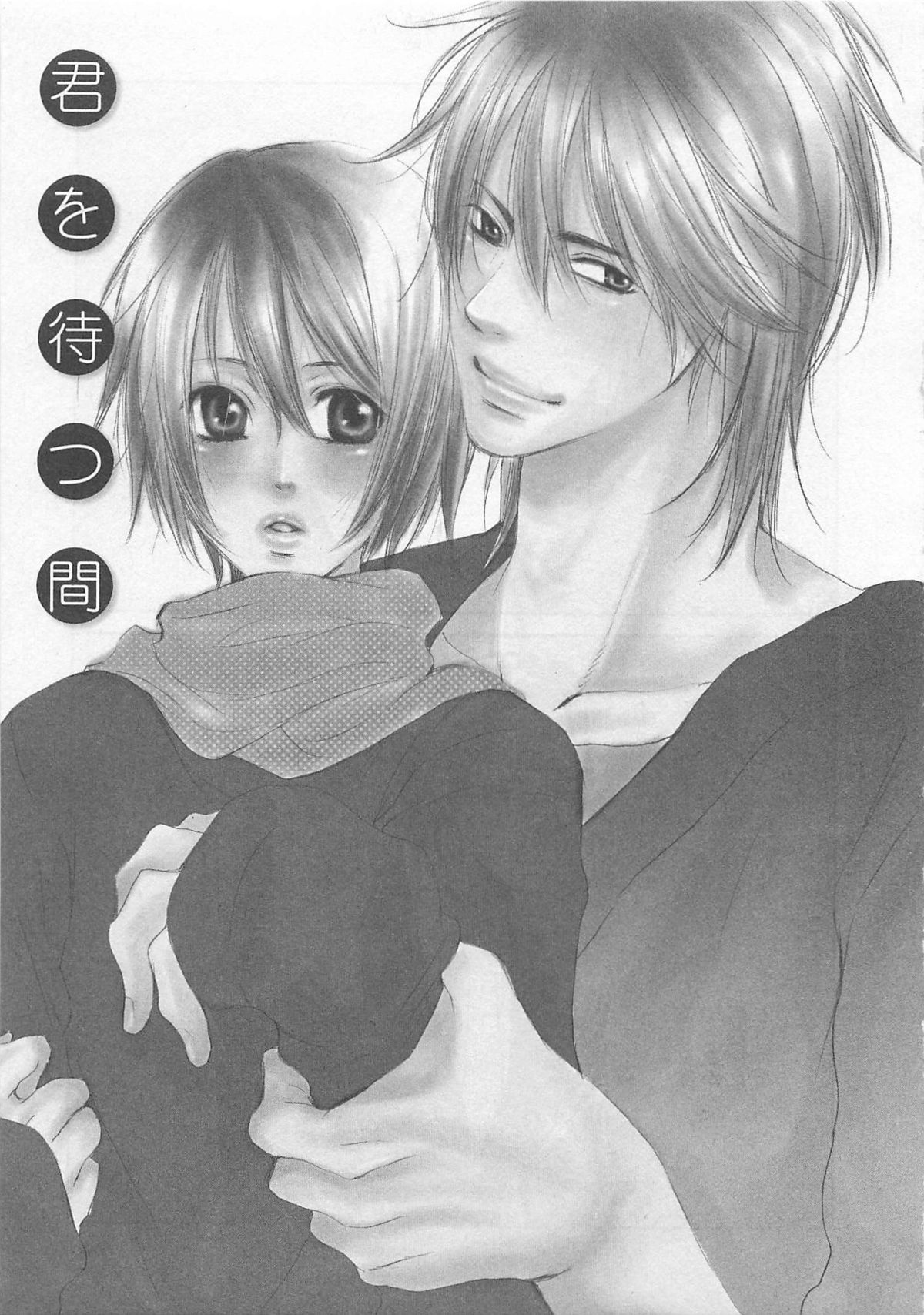 [夏目かつら] 桃色男の娘