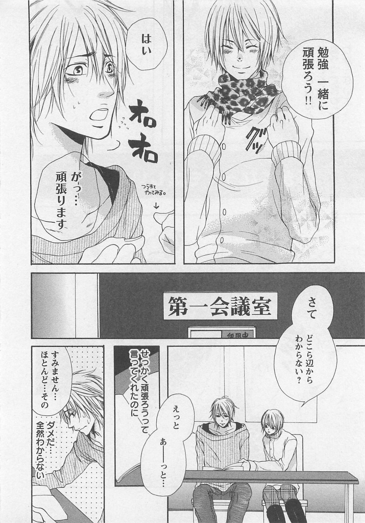 [夏目かつら] 桃色男の娘