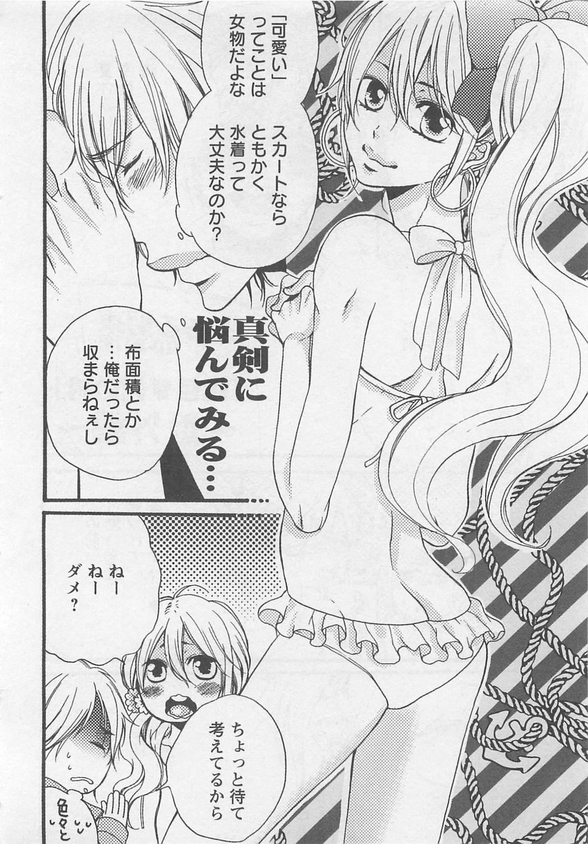 [夏目かつら] 桃色男の娘