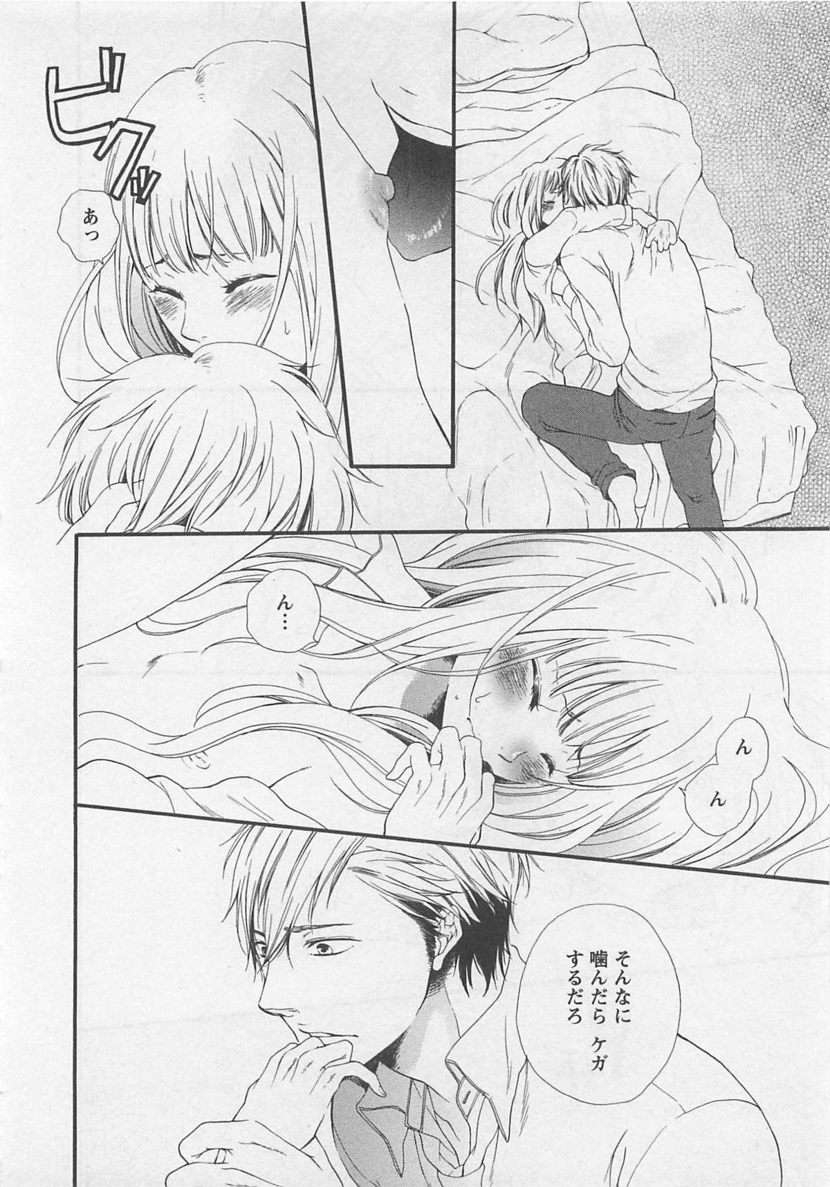 [夏目かつら] 桃色男の娘