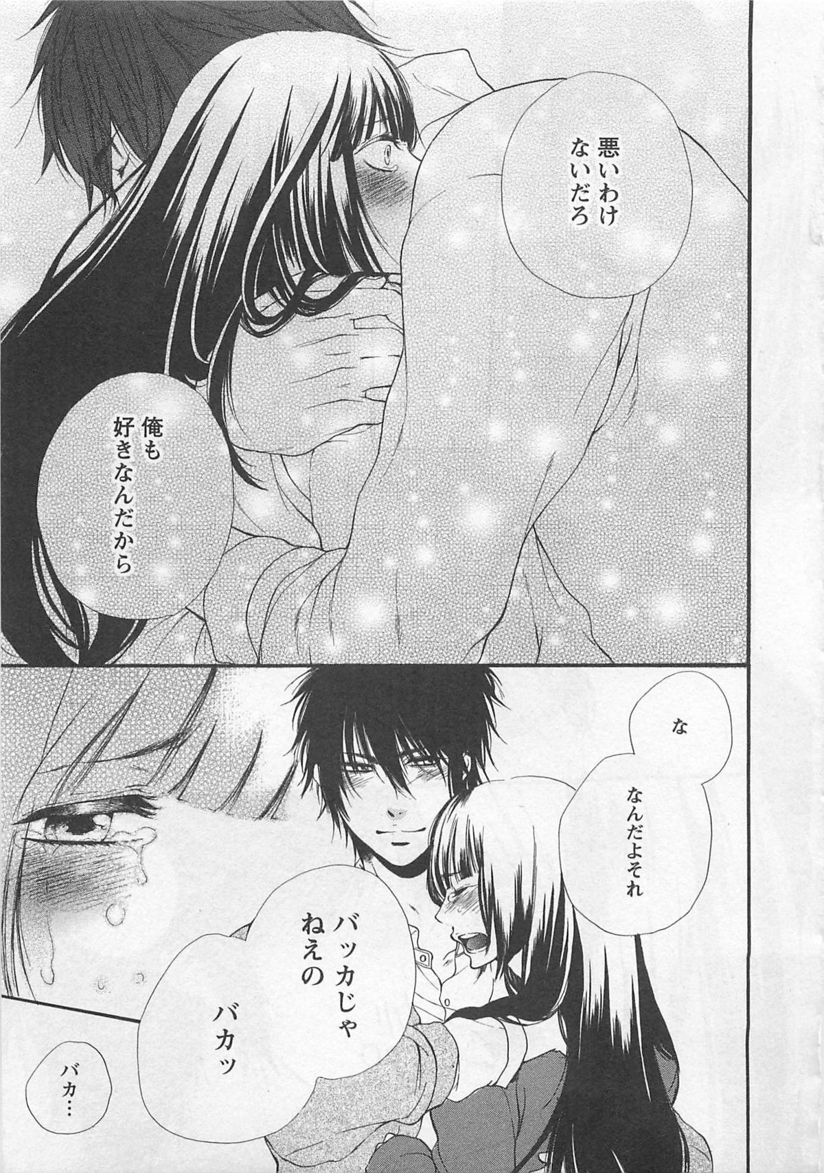 [夏目かつら] 桃色男の娘