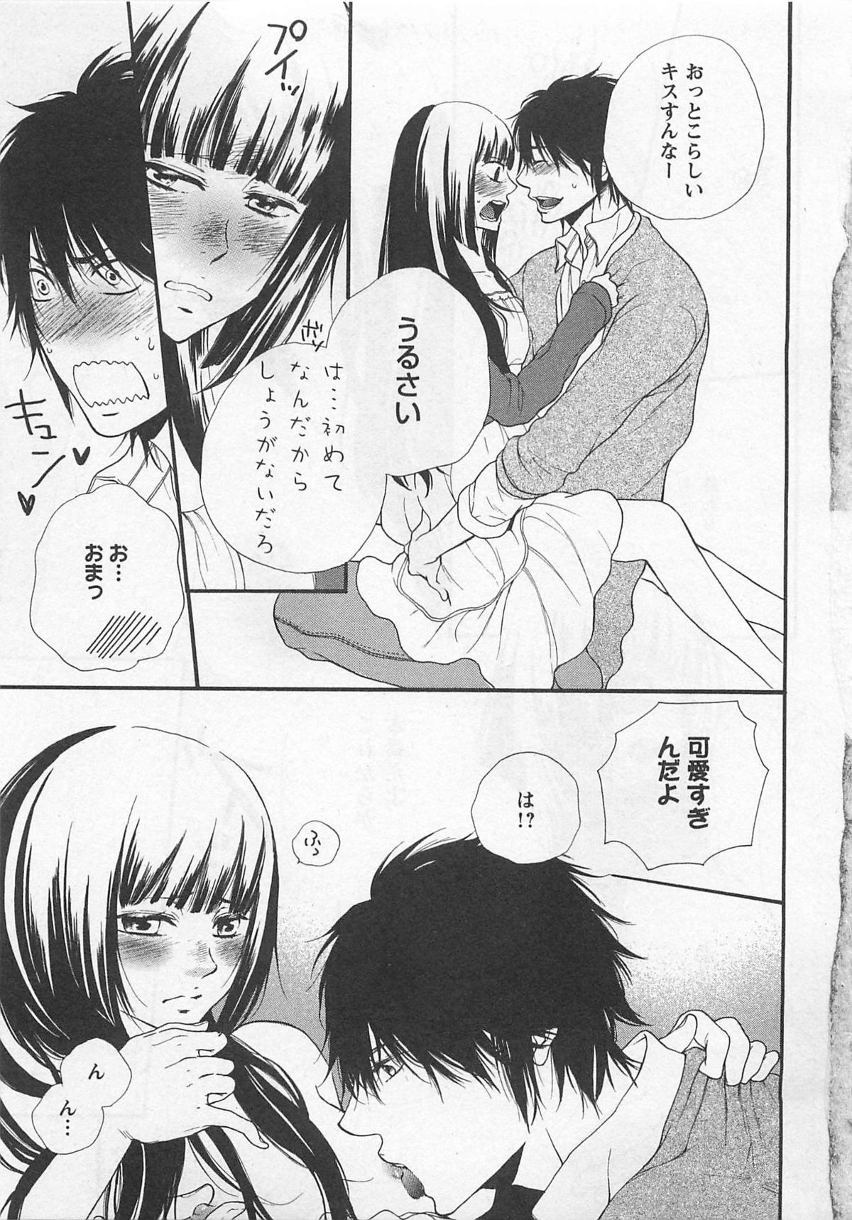 [夏目かつら] 桃色男の娘