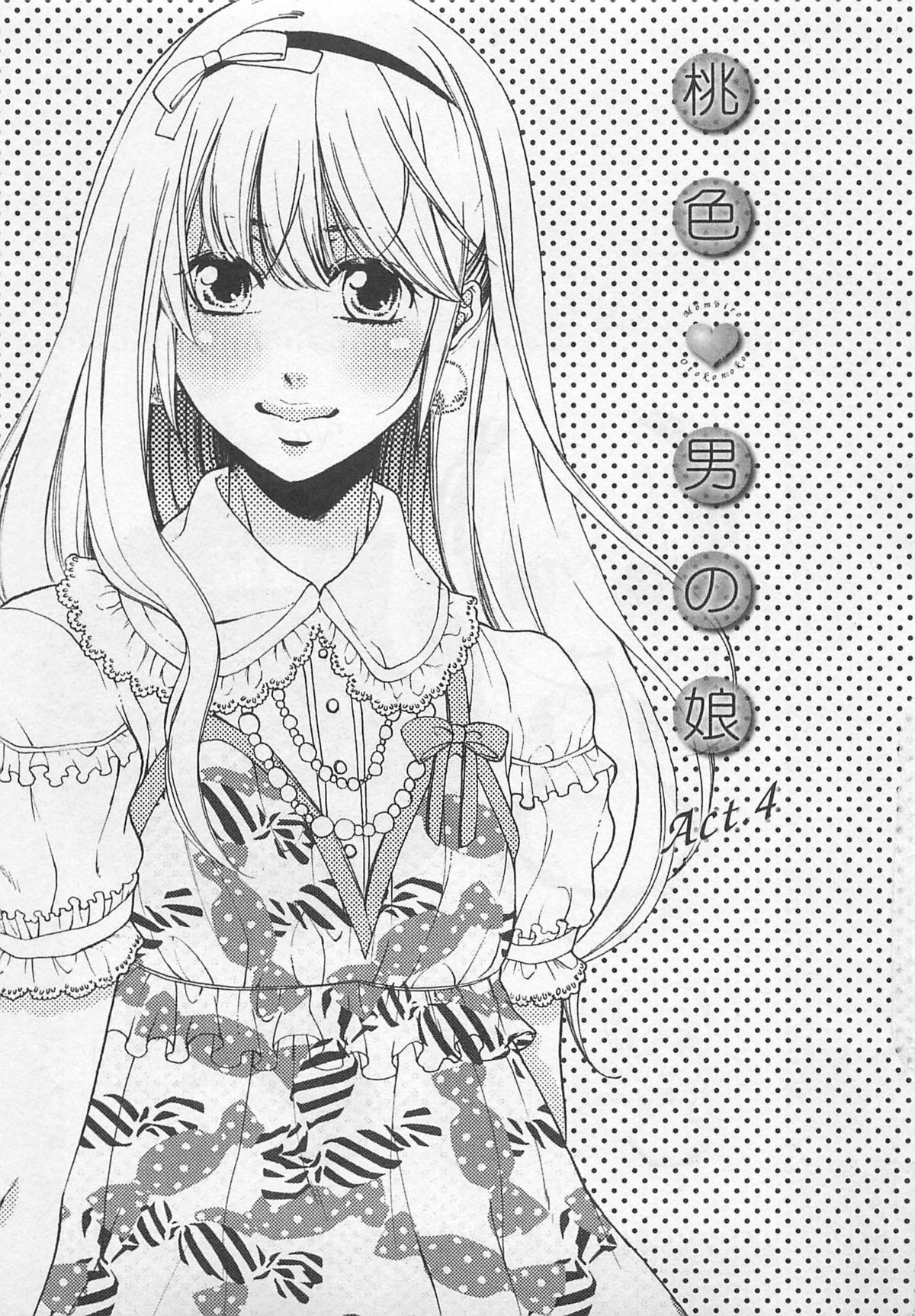 [夏目かつら] 桃色男の娘