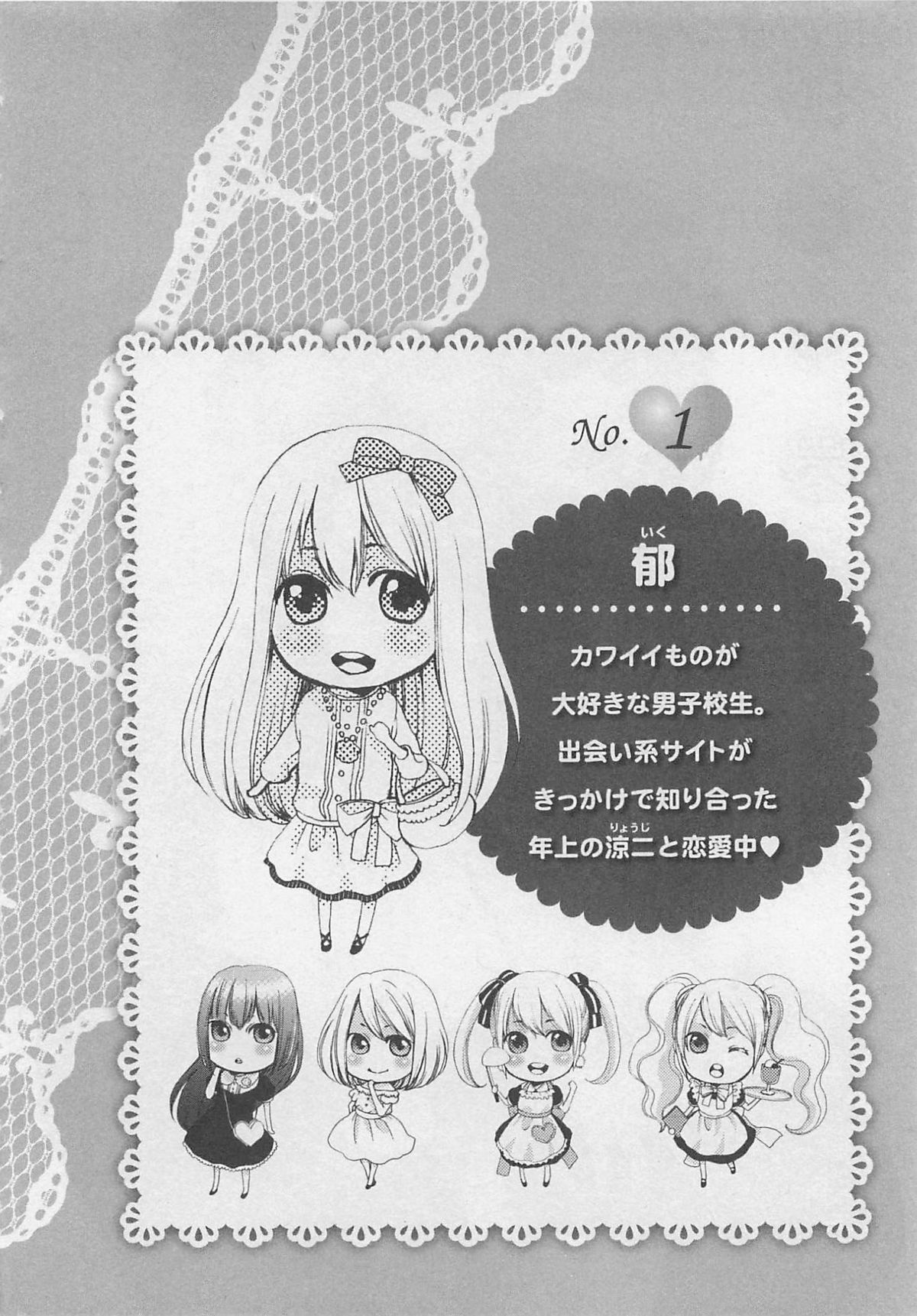 [夏目かつら] 桃色男の娘