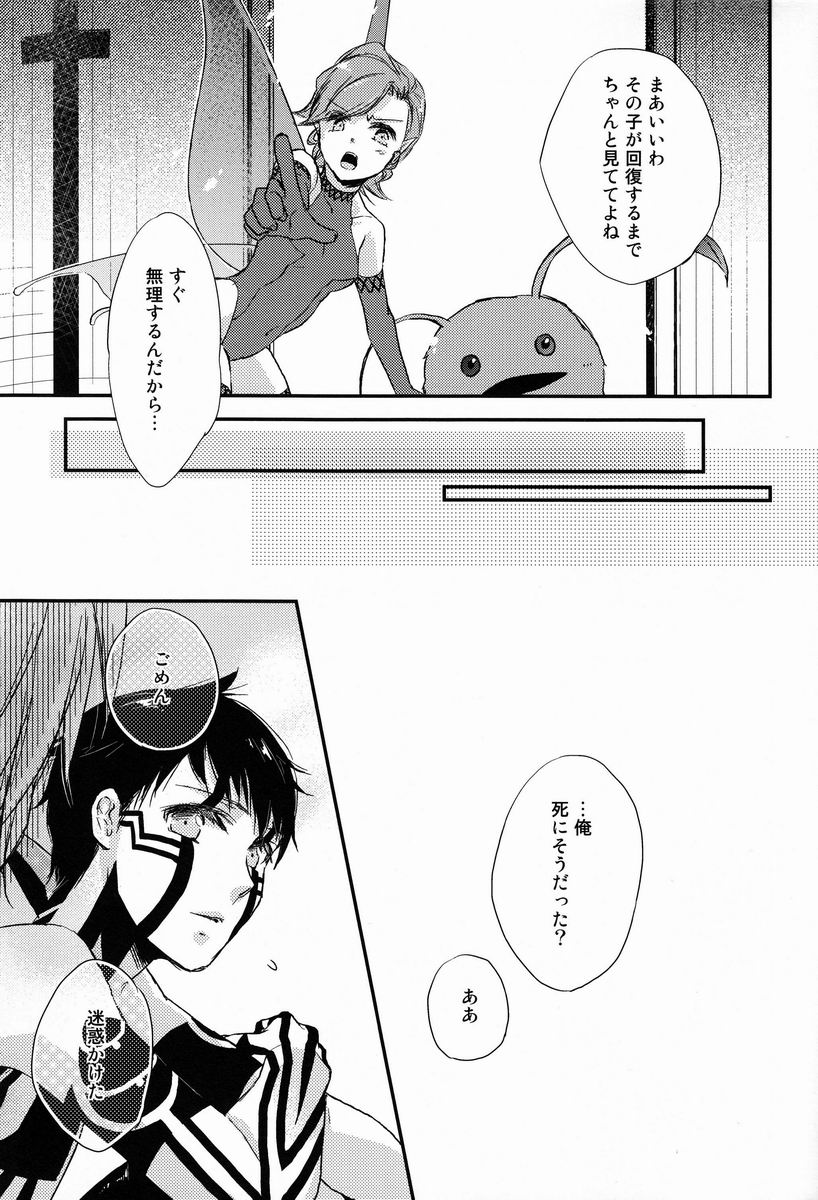 (C82) [葱庫 (ねぎ)] さめないうちに (真・女神転生III-NOCTURNE)