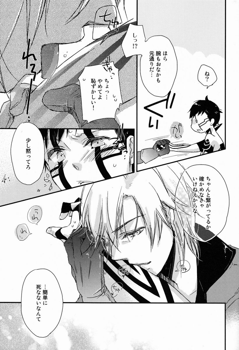 (C82) [葱庫 (ねぎ)] さめないうちに (真・女神転生III-NOCTURNE)