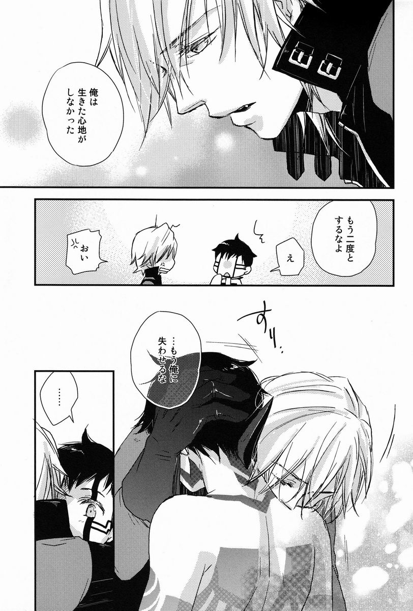 (C82) [葱庫 (ねぎ)] さめないうちに (真・女神転生III-NOCTURNE)