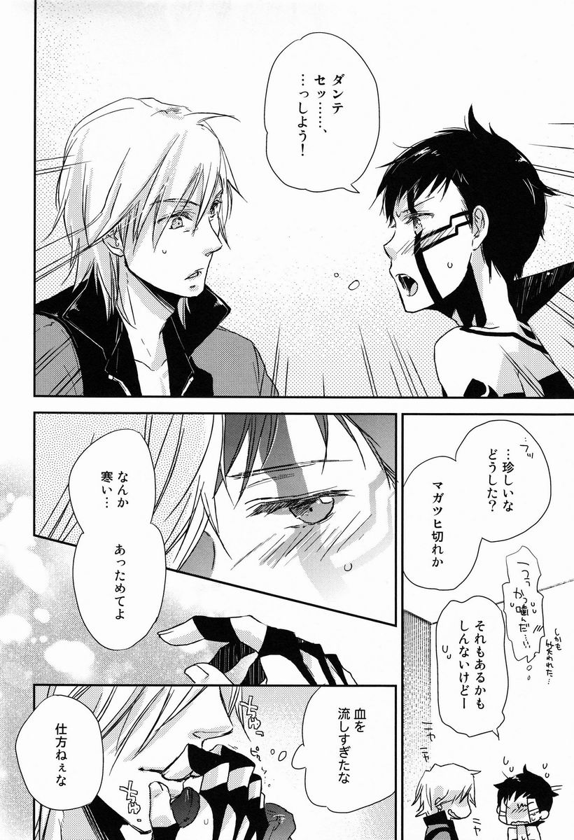 (C82) [葱庫 (ねぎ)] さめないうちに (真・女神転生III-NOCTURNE)