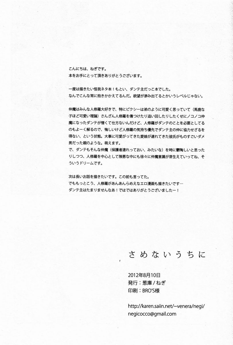 (C82) [葱庫 (ねぎ)] さめないうちに (真・女神転生III-NOCTURNE)