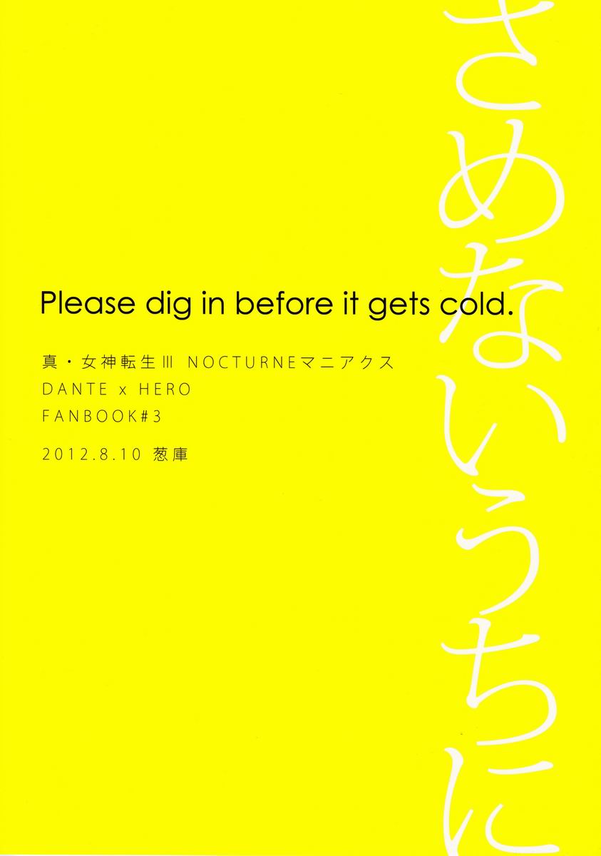 (C82) [葱庫 (ねぎ)] さめないうちに (真・女神転生III-NOCTURNE)