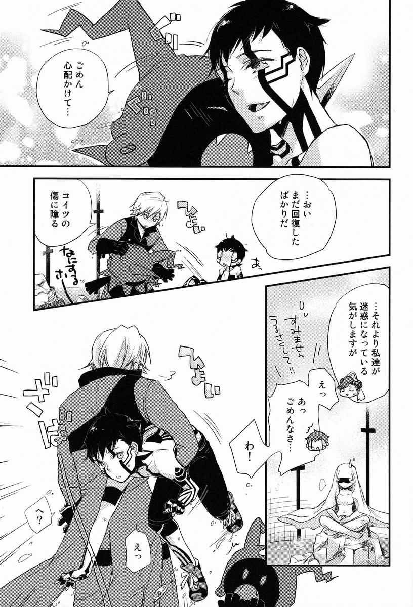 (C82) [葱庫 (ねぎ)] さめないうちに (真・女神転生III-NOCTURNE)