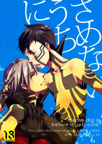 (C82) [葱庫 (ねぎ)] さめないうちに (真・女神転生III-NOCTURNE)