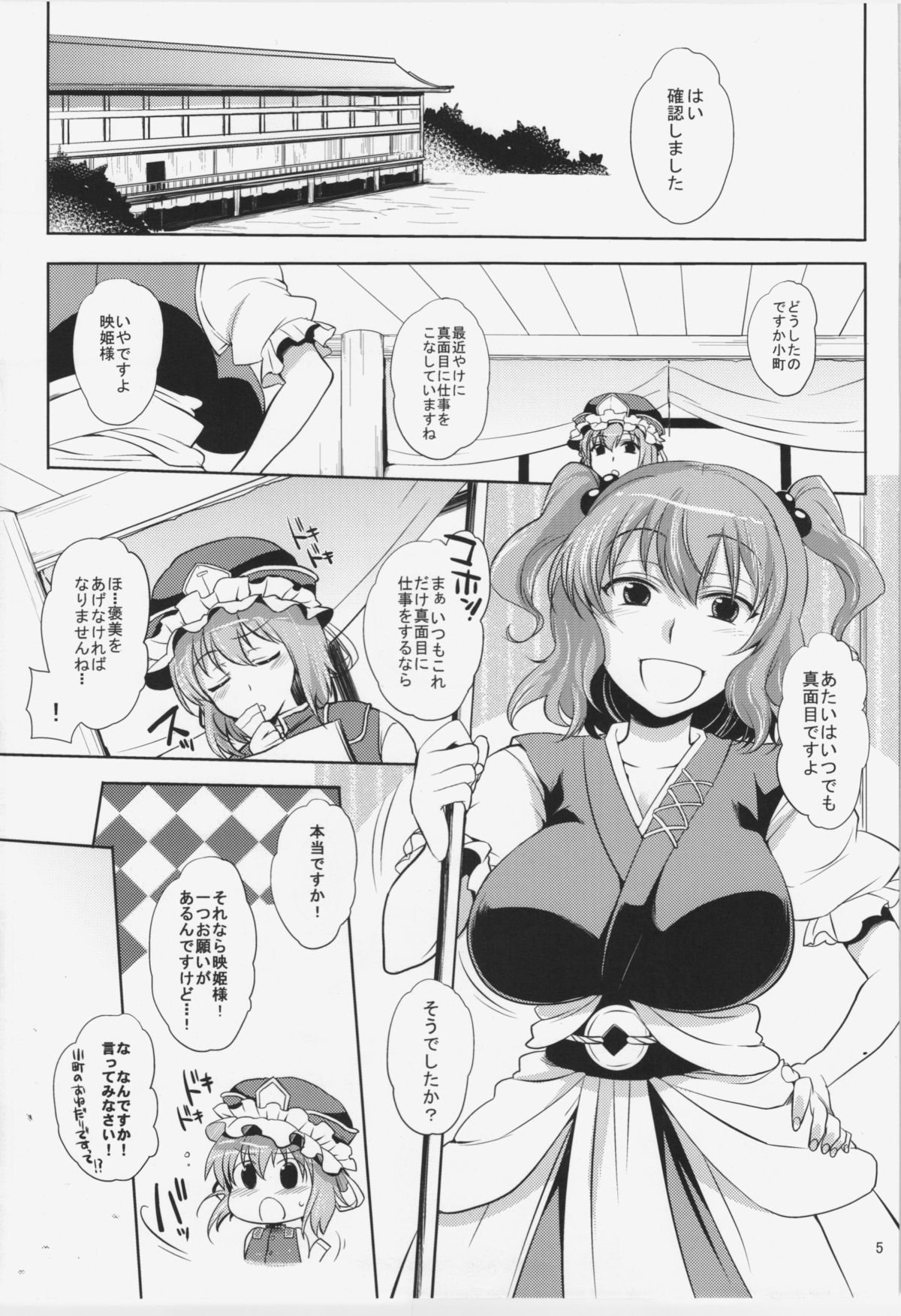 (紅楼夢8) [夜★FUCKERS (ミツギ)] 小町さんの柔らかくて気持ちいい処でくちゅくちゅパンパンする話 (東方Project)