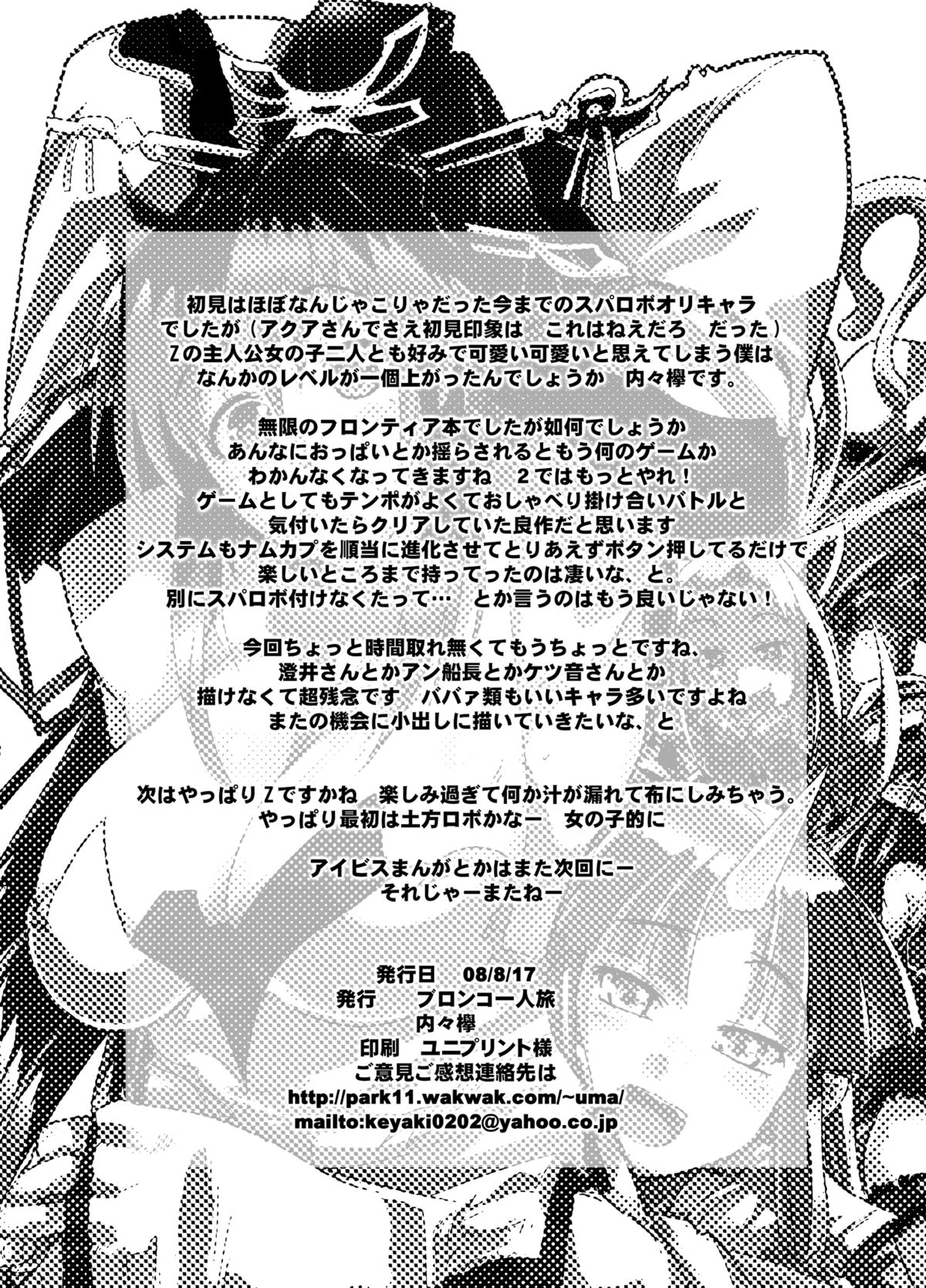 (C74) [ブロンコ一人旅 (そーま、内々欅)] 僕の私の無限のスーパーボボッボ大戦フロンティア (スーパーロボット大戦) [DL版]