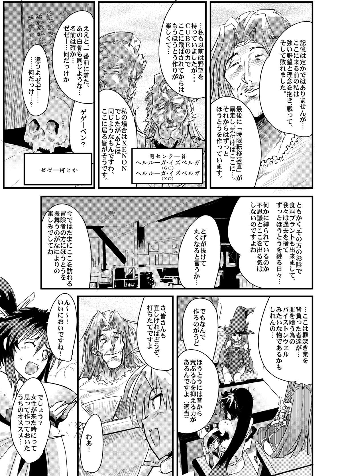 (C74) [ブロンコ一人旅 (そーま、内々欅)] 僕の私の無限のスーパーボボッボ大戦フロンティア (スーパーロボット大戦) [DL版]