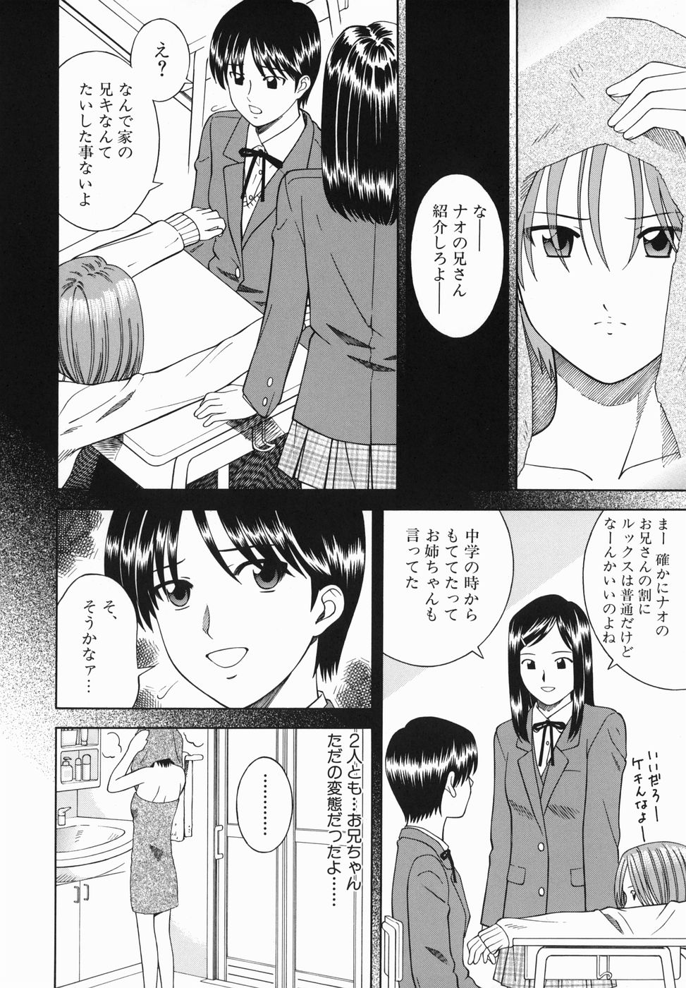 [となみさとし] 妹とするの？
