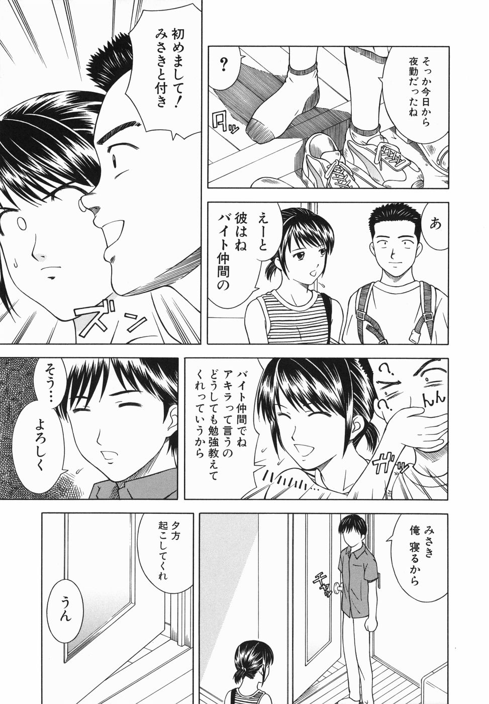 [となみさとし] 妹とするの？