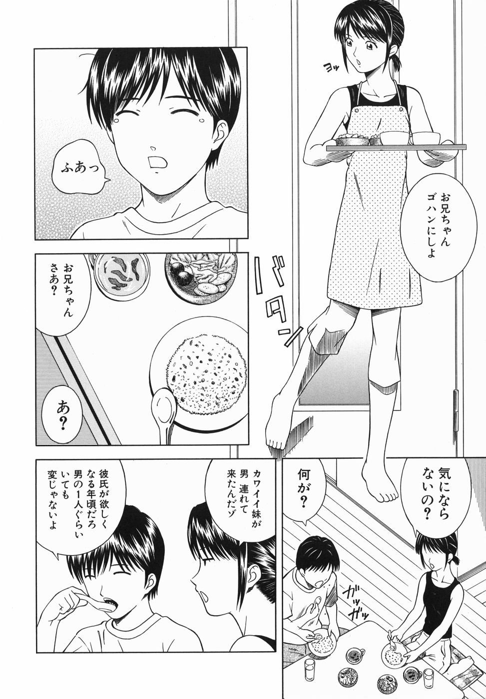 [となみさとし] 妹とするの？