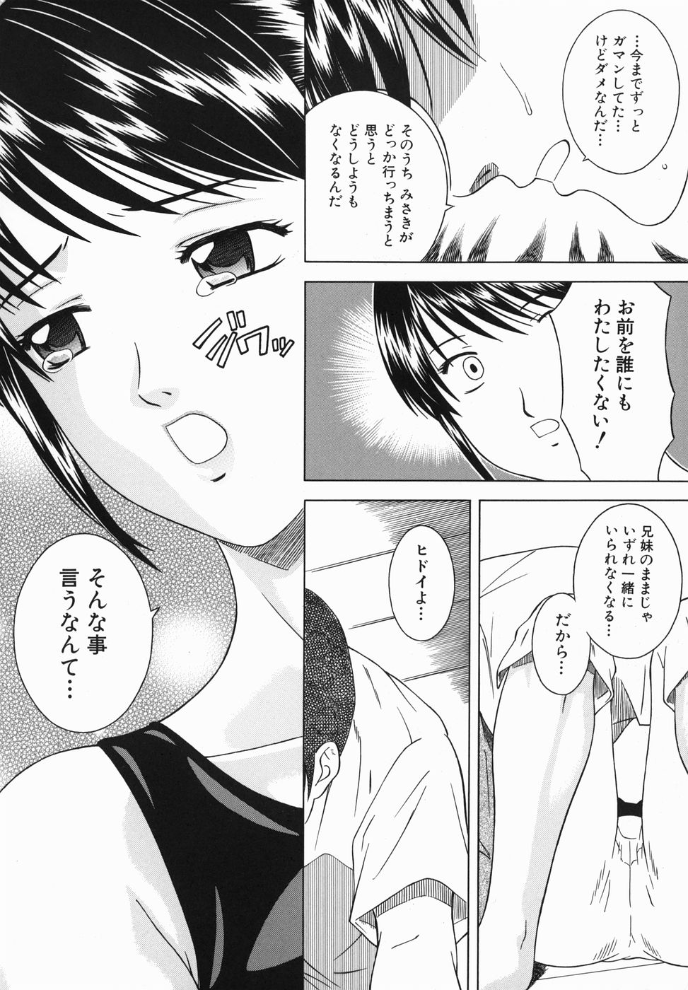 [となみさとし] 妹とするの？