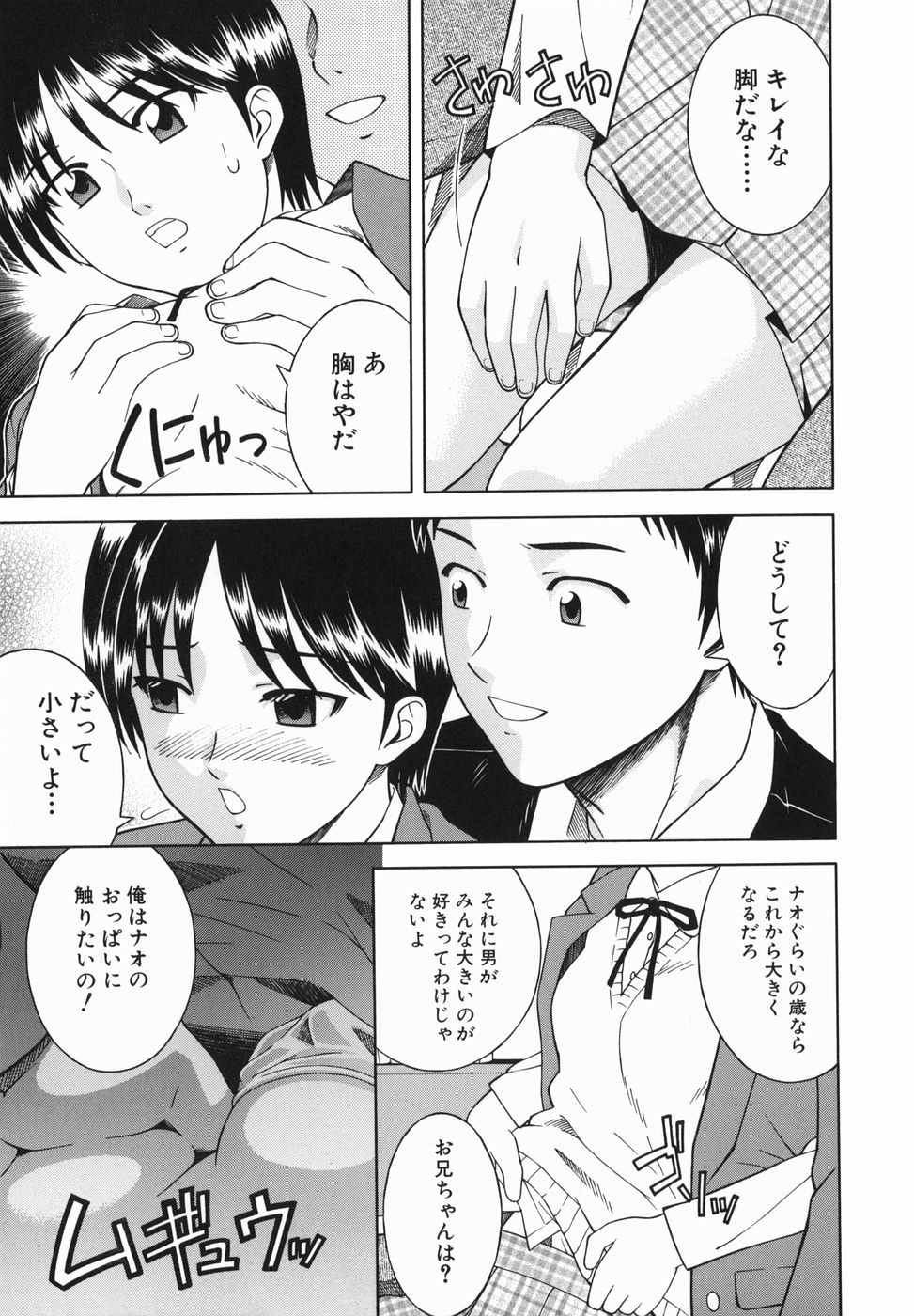 [となみさとし] 妹とするの？