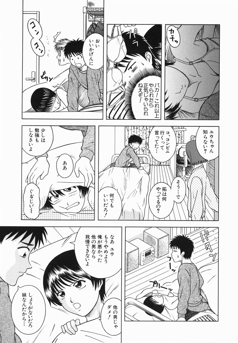 [となみさとし] 妹とするの？