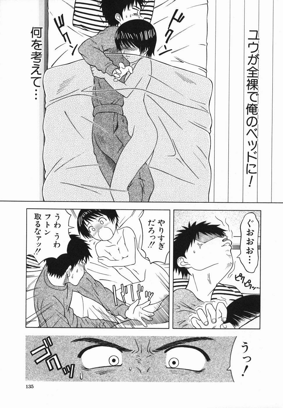 [となみさとし] 妹とするの？