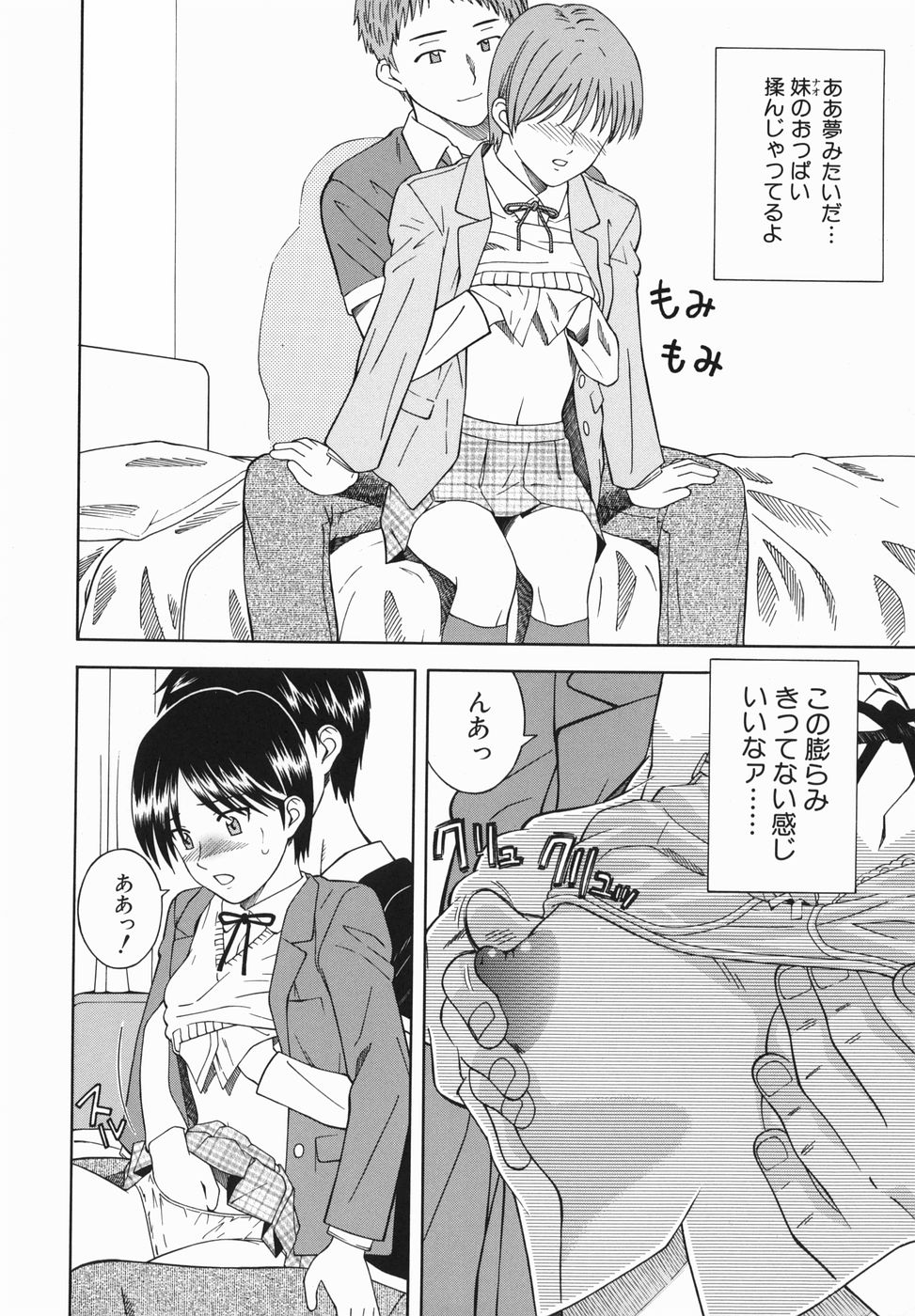 [となみさとし] 妹とするの？