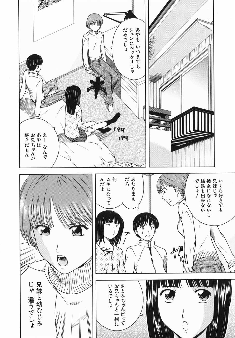 [となみさとし] 妹とするの？