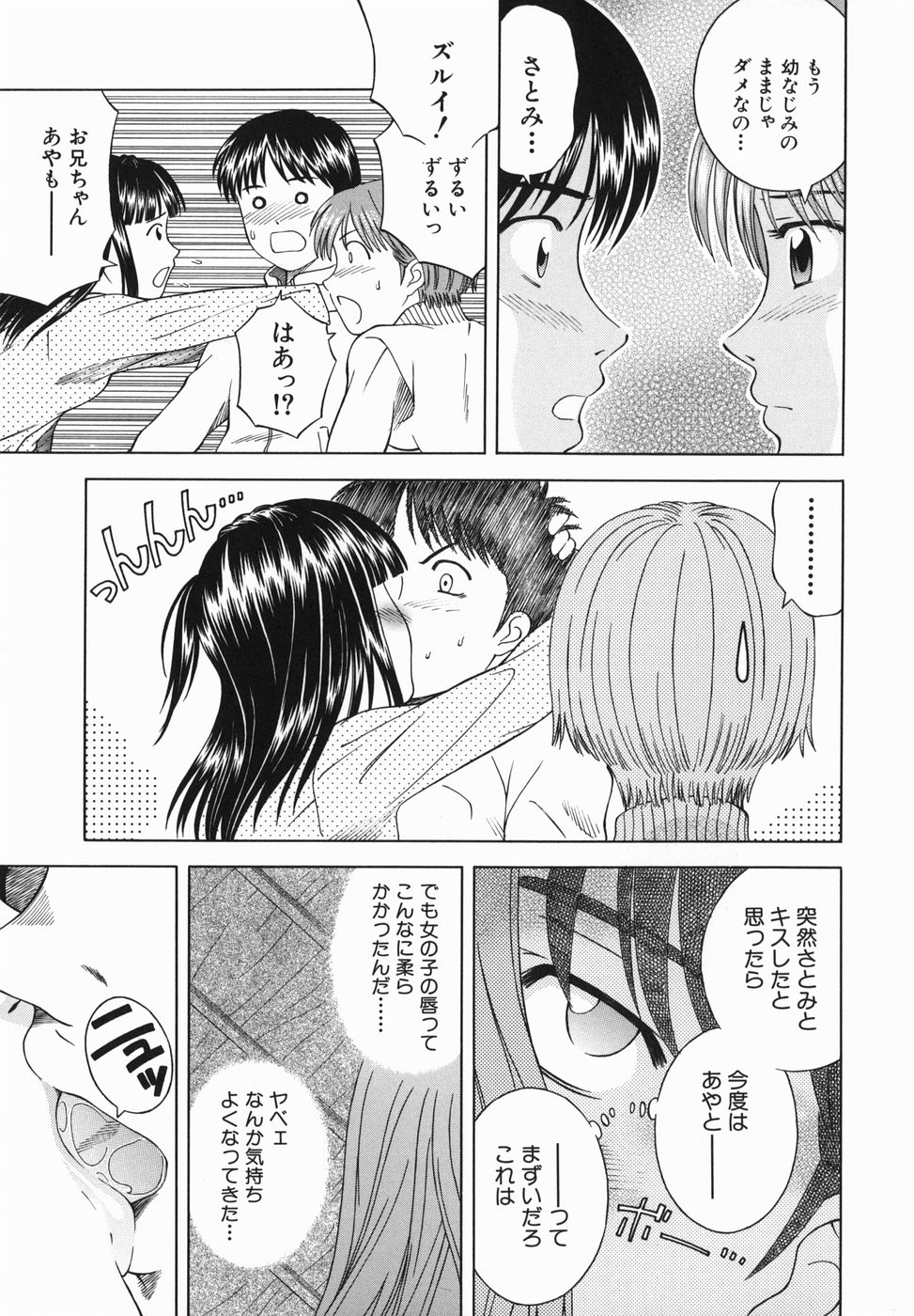 [となみさとし] 妹とするの？