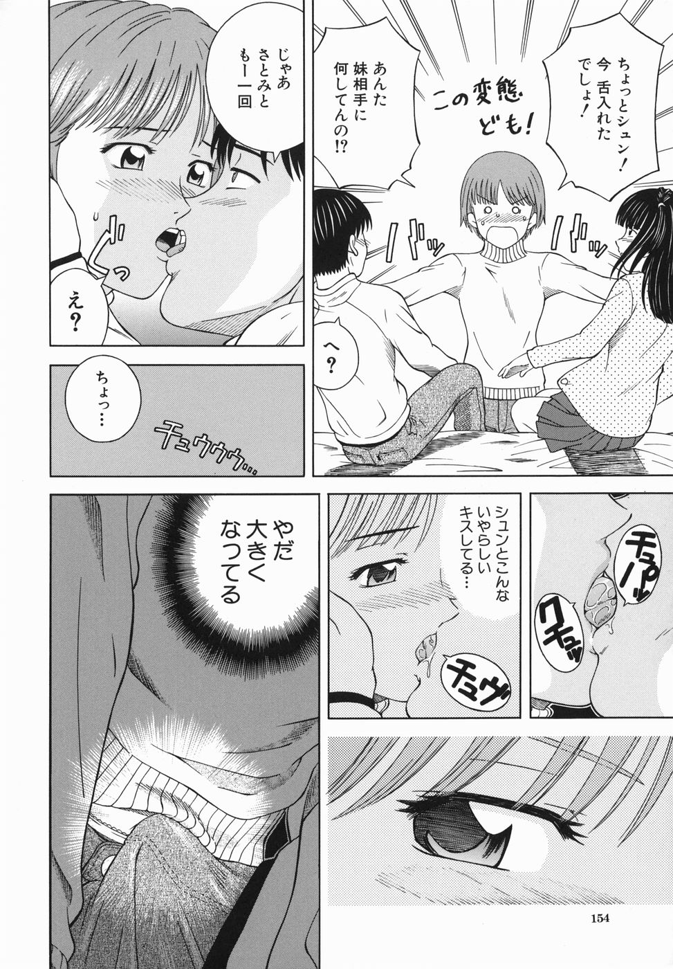 [となみさとし] 妹とするの？