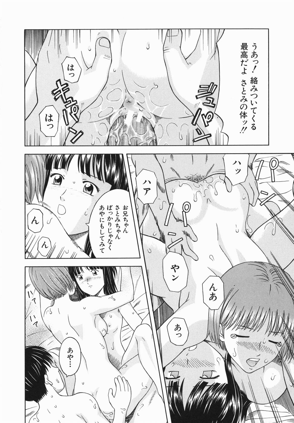 [となみさとし] 妹とするの？