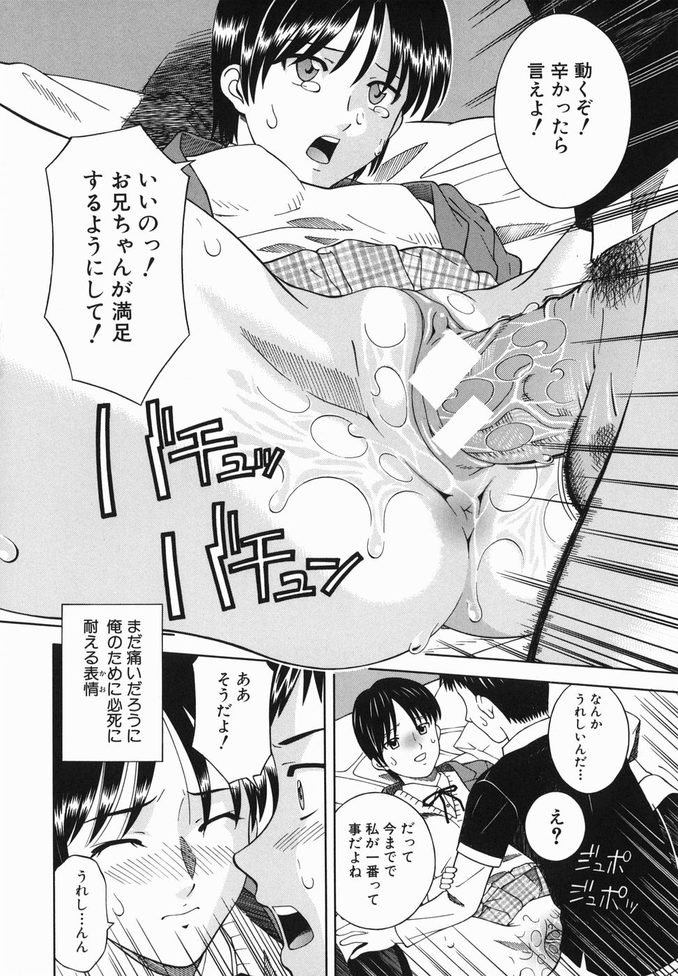 [となみさとし] 妹とするの？