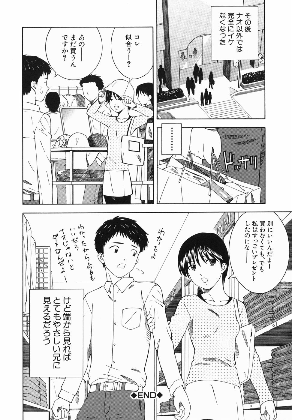 [となみさとし] 妹とするの？