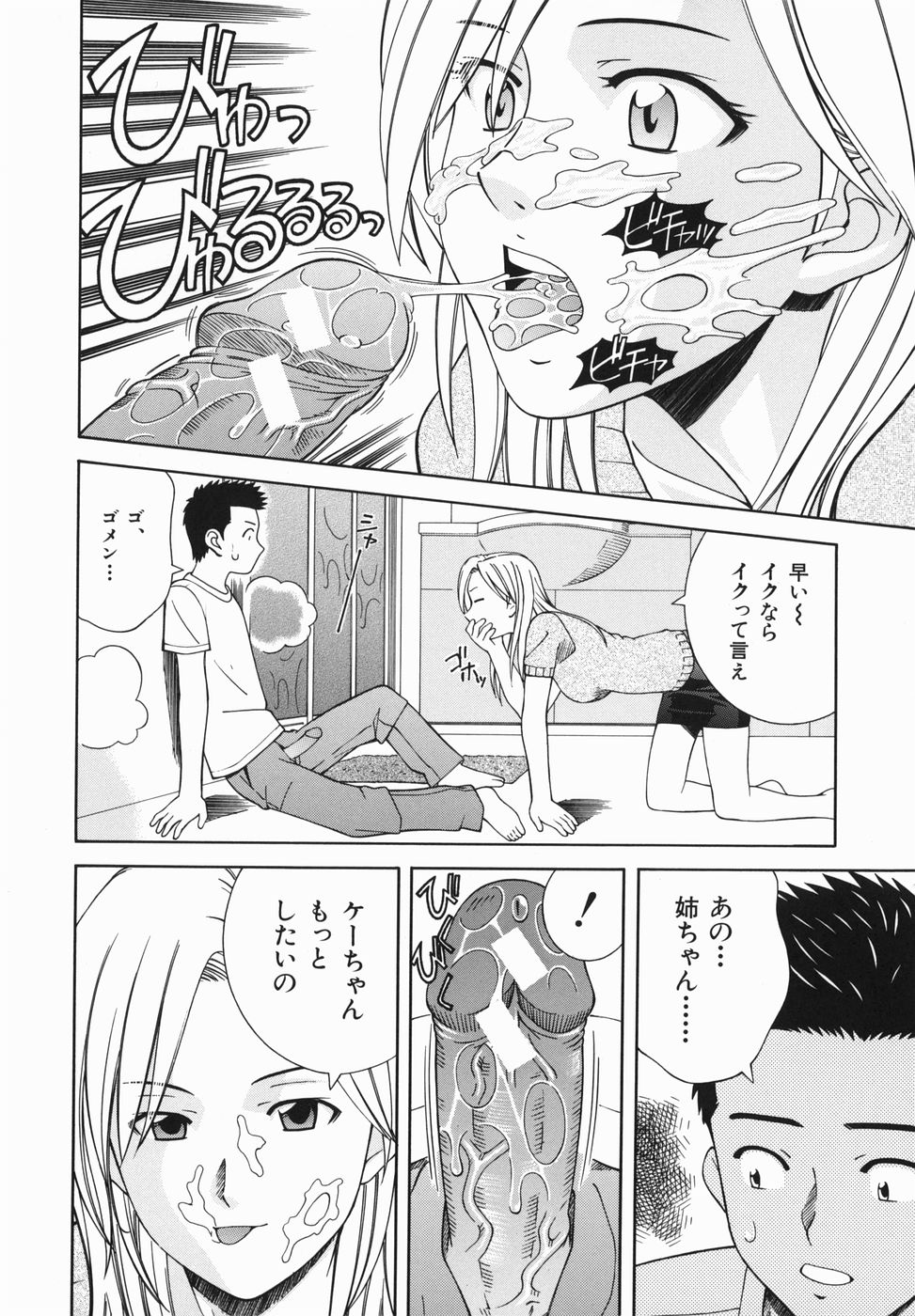 [となみさとし] 妹とするの？