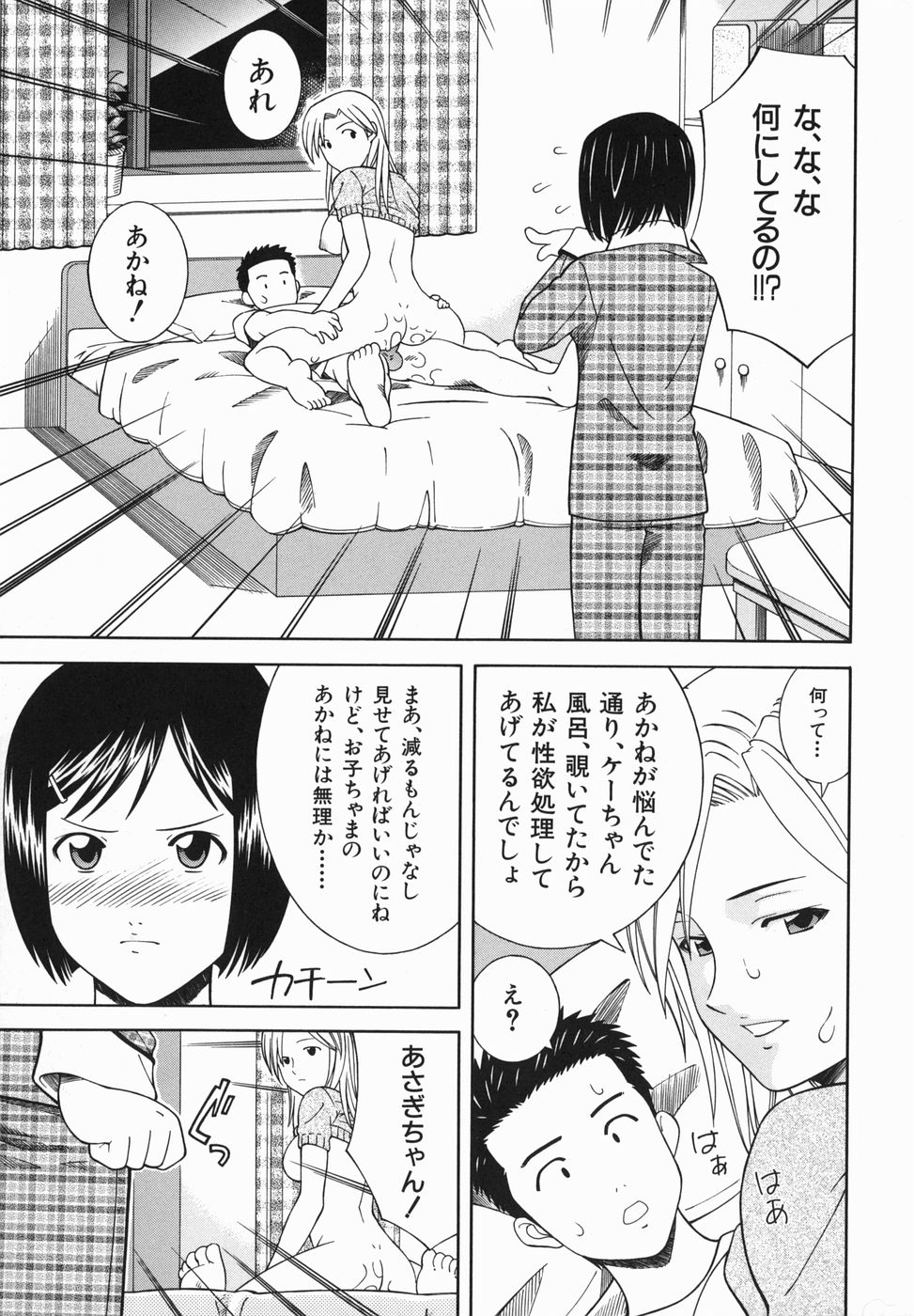 [となみさとし] 妹とするの？