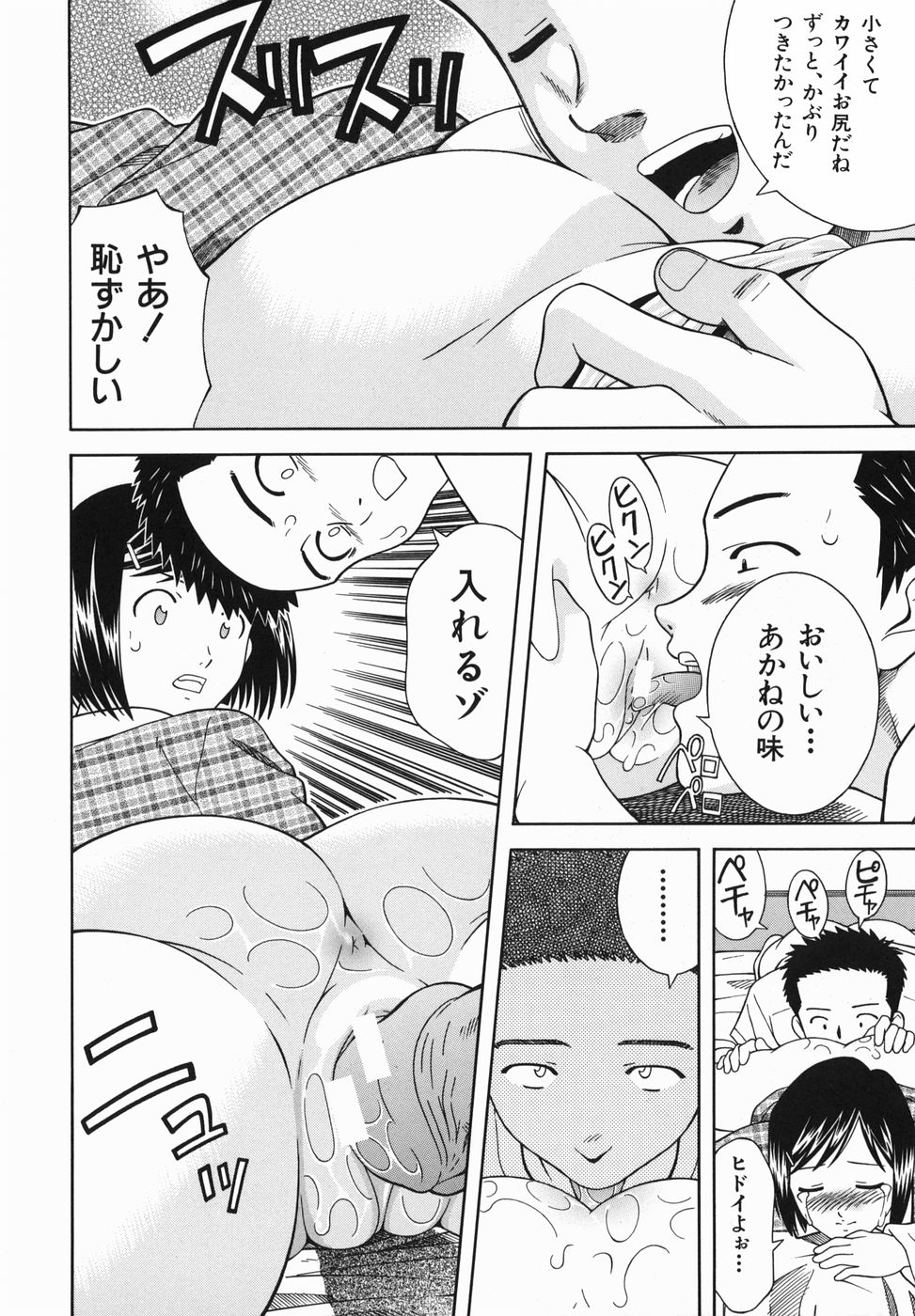 [となみさとし] 妹とするの？