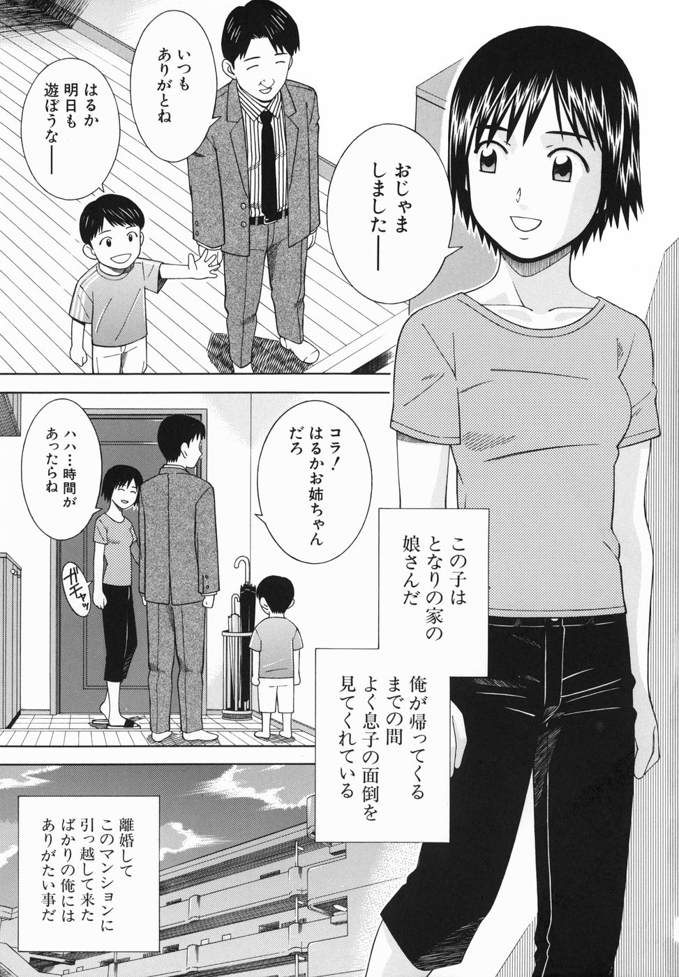 [となみさとし] 妹とするの？