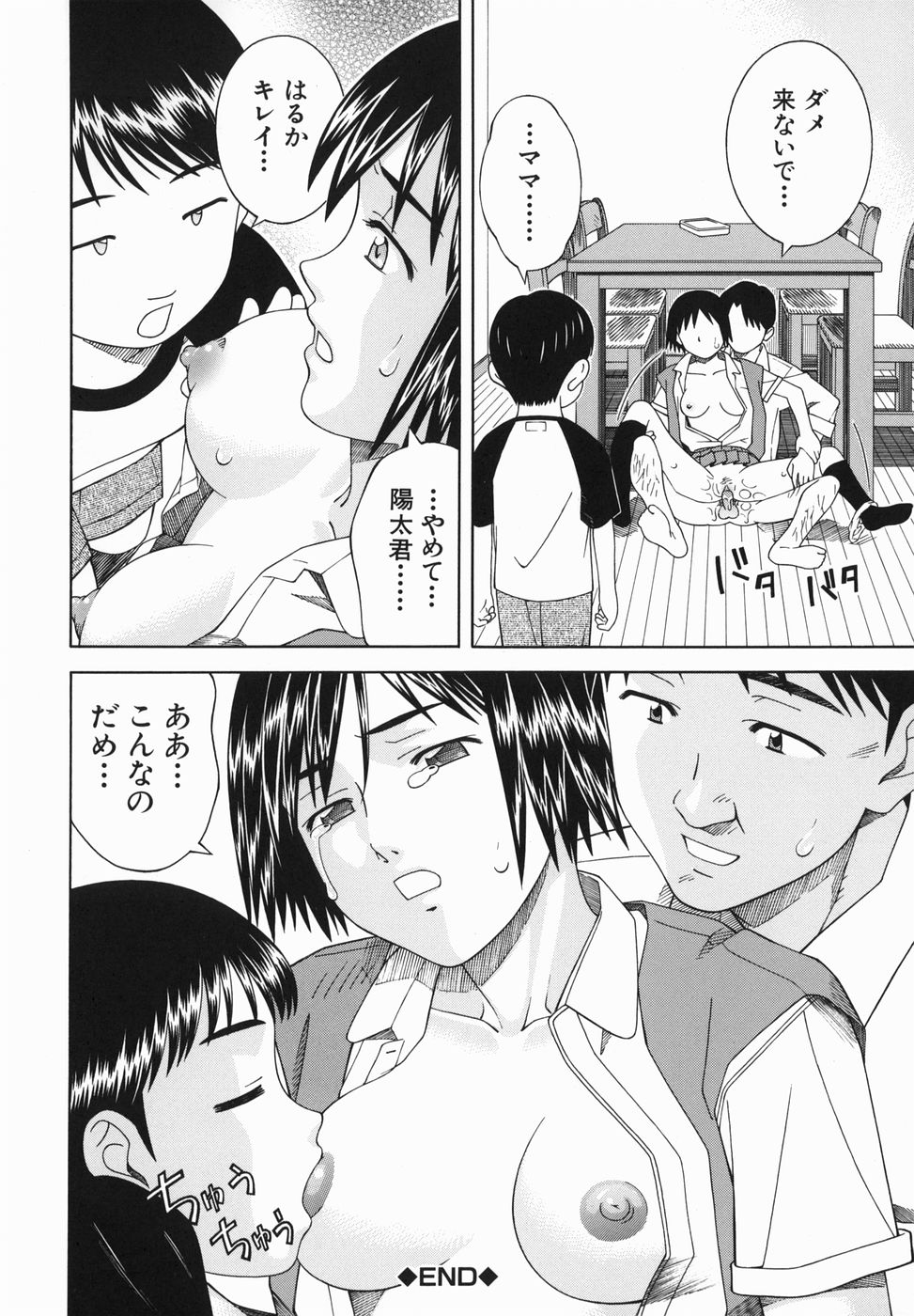 [となみさとし] 妹とするの？