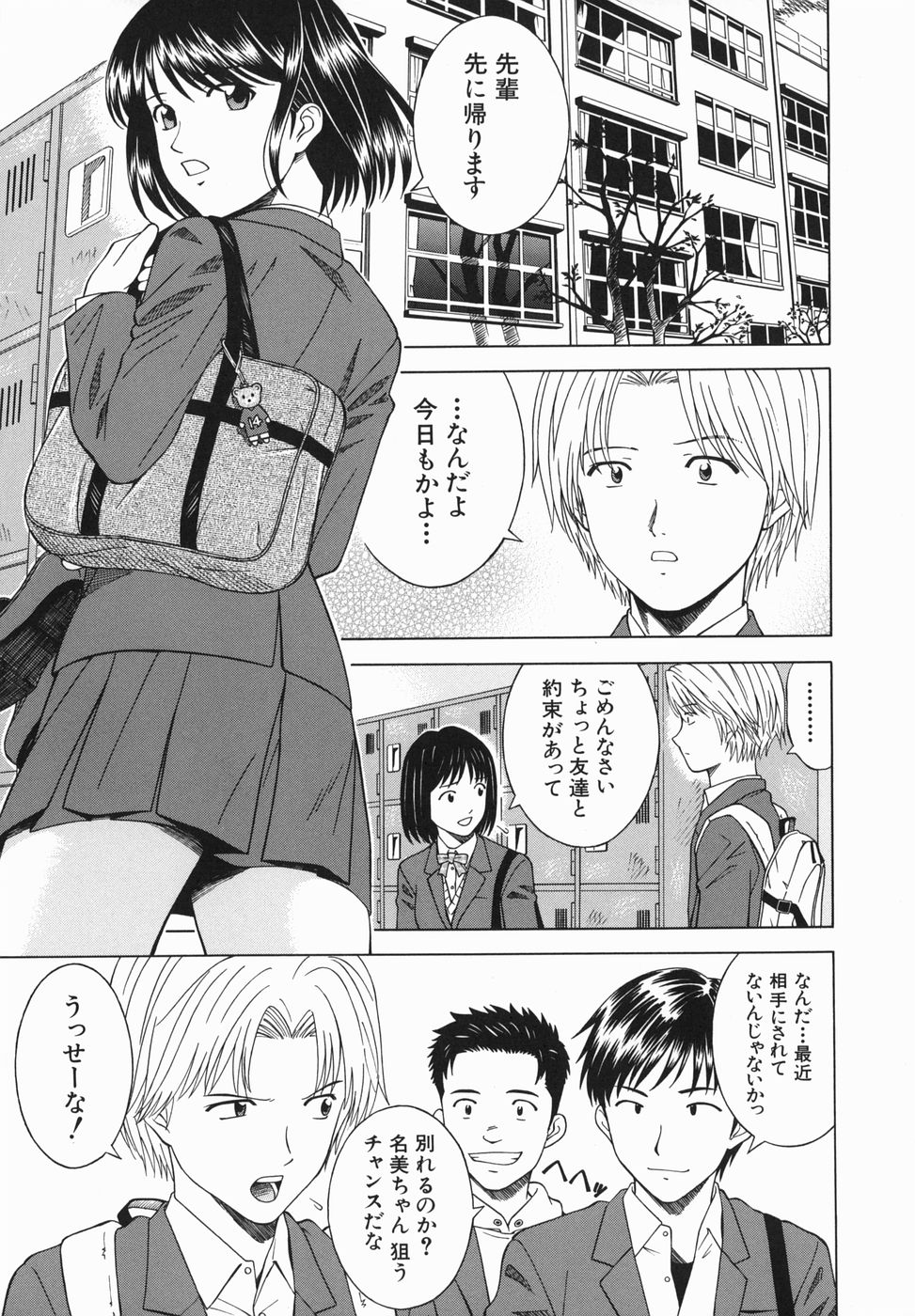 [となみさとし] 妹とするの？