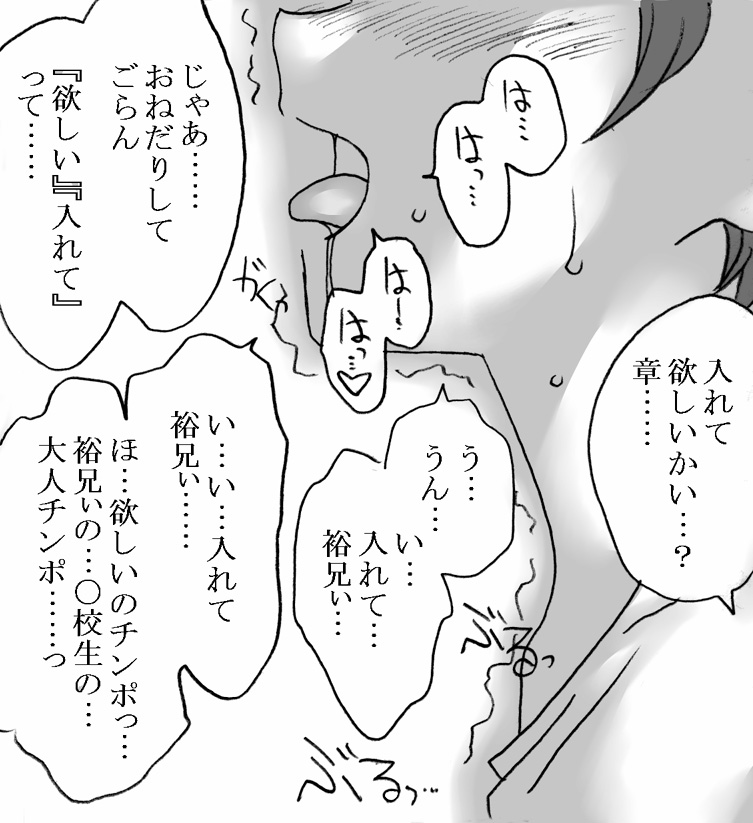 [リボーンズナイツ (京野秋)] ITOKONOAKIRA 2