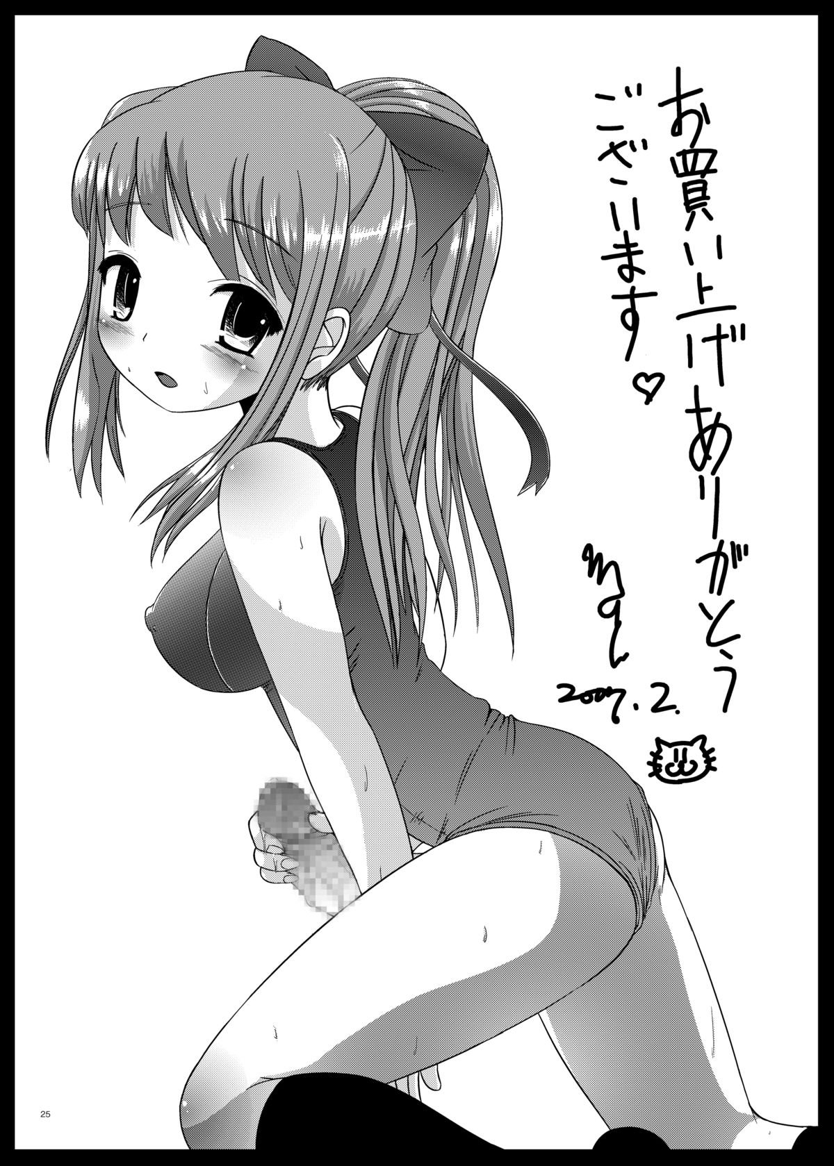 [L.P.E.G. (まる寝子)] ナツメノシオリ [DL版]