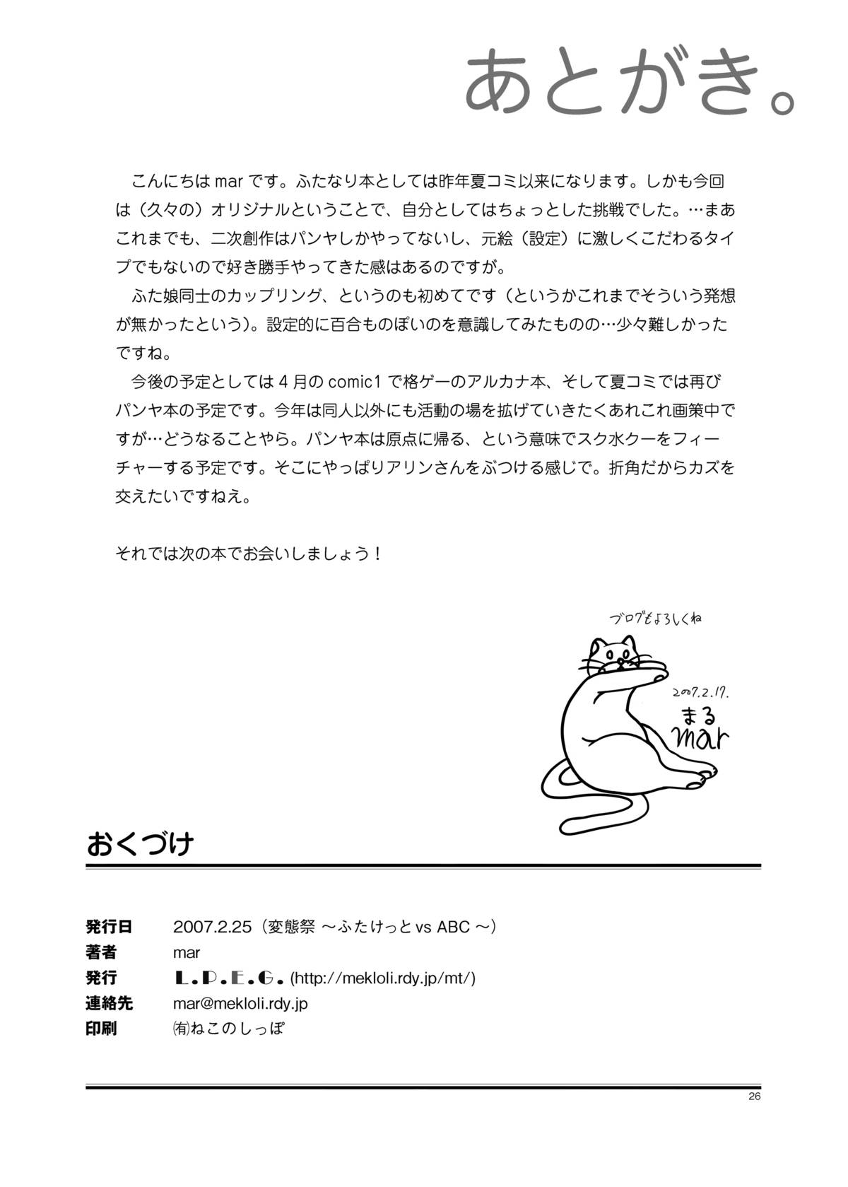 [L.P.E.G. (まる寝子)] ナツメノシオリ [DL版]