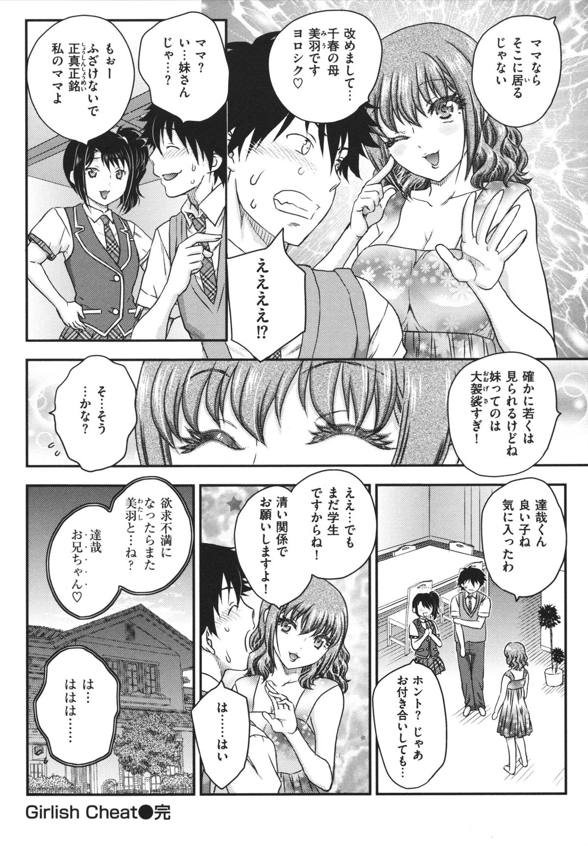 [飛龍乱] 美乳少女と艶乳ママ