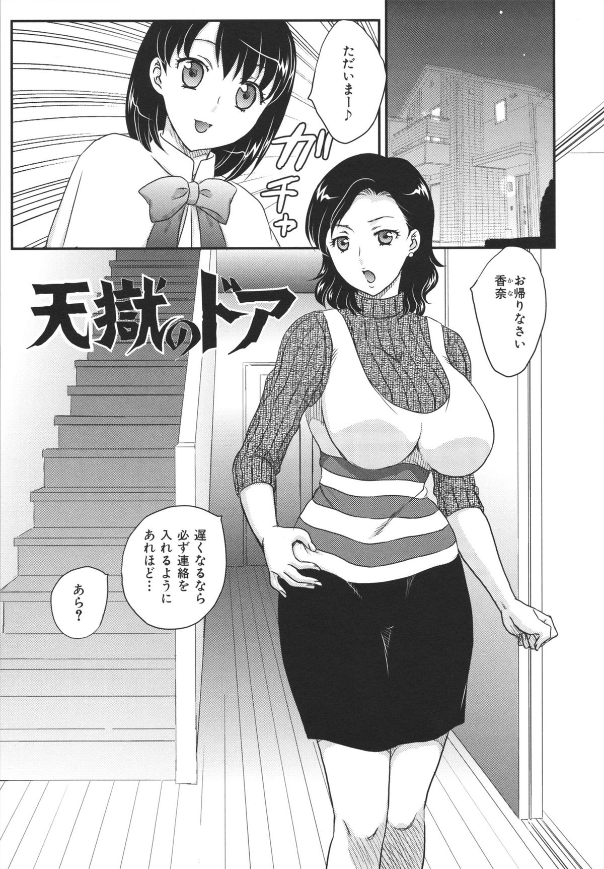 [飛龍乱] 美乳少女と艶乳ママ