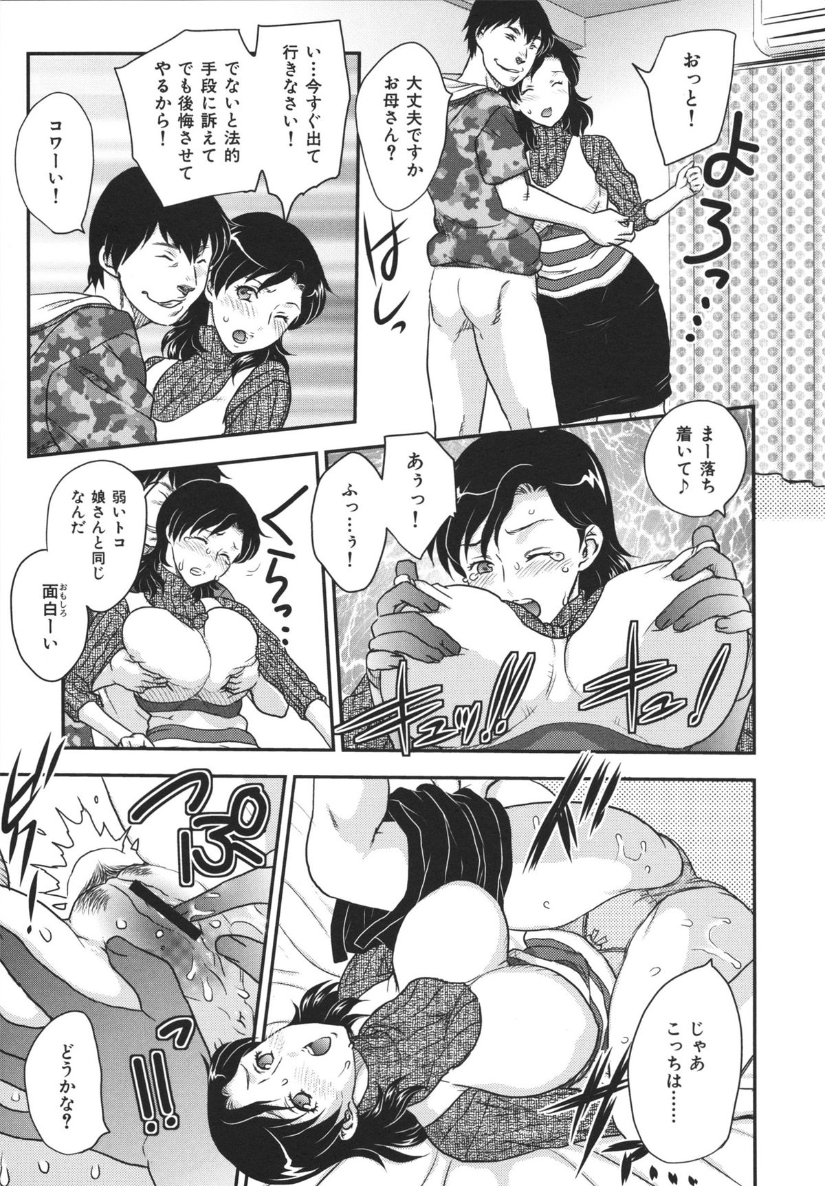 [飛龍乱] 美乳少女と艶乳ママ