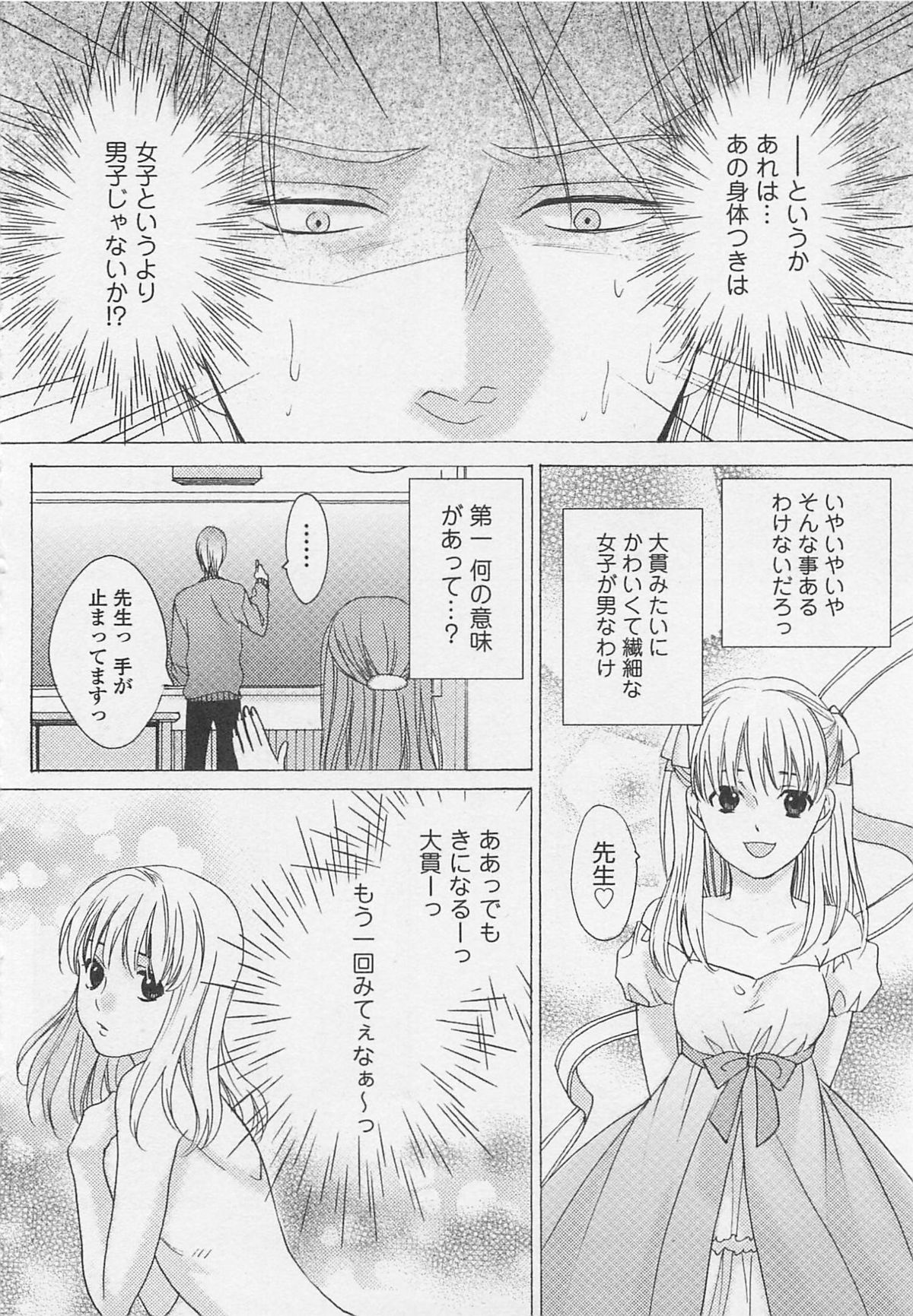 [宮下キツネ] オトコノ娘スカート