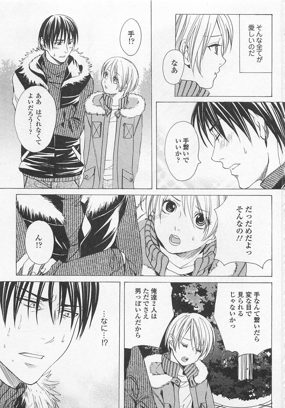 [宮下キツネ] オトコノ娘スカート